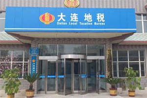 大連市地方稅務(wù)局-莊河數(shù)據(jù)中心消防檢測