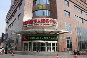 沈陽市殘疾人服務(wù)中心消防維保