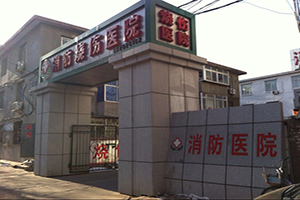 阜新市金盾消防燒傷創(chuàng)傷醫(yī)院消防檢測