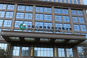 中國人壽保險(xiǎn)股份有限公司消防維保