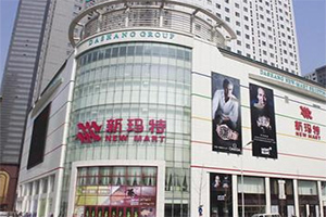 大商開(kāi)發(fā)區(qū)新瑪特店消防檢測(cè)