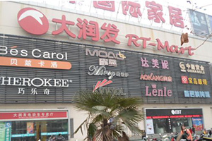 大潤發(fā)湖南店消防檢測